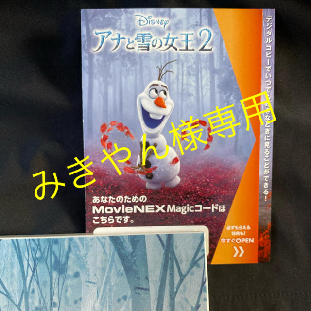 Disney(ディズニー)のアナと雪の女王2　マジックコードのみ エンタメ/ホビーのDVD/ブルーレイ(アニメ)の商品写真