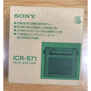 ソニー(SONY)のSONY ICR-S71 AMラジオ 未使用品(ラジオ)