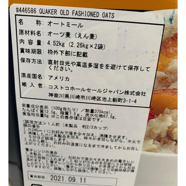 コストコ(コストコ)のクエーカー オートミール  2.26kg 2袋 食品/飲料/酒の食品(米/穀物)の商品写真