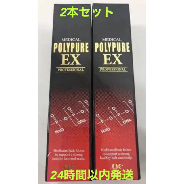 シーエスシー 薬用ポリピュアEX 2本セット　新品