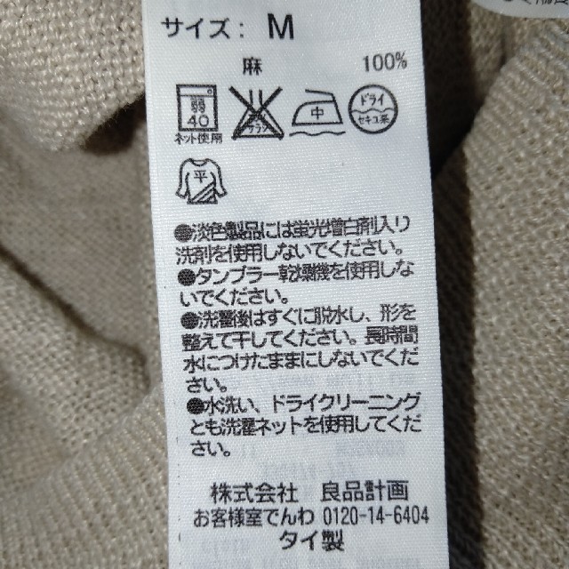 MUJI (無印良品)(ムジルシリョウヒン)の麻　ニット　無印良品　Mサイズ メンズのトップス(ニット/セーター)の商品写真