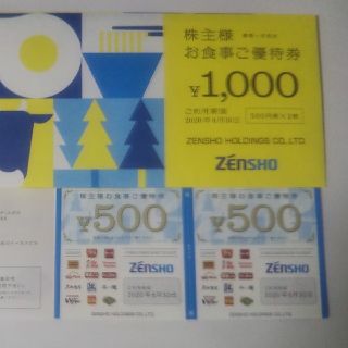 ゼンショー(ゼンショー)のゼンショー 株主優待券1000円(フード/ドリンク券)