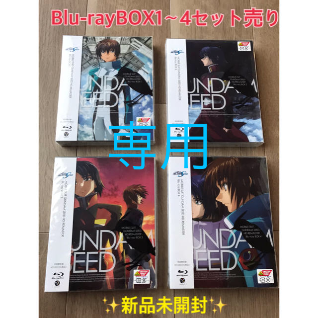 機動戦士ガンダムSEED HDリマスター Blu-rayBOX全１〜４ 【 開梱 設置