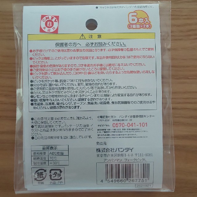 BANDAI(バンダイ)のアンパンマン ピック キッズ/ベビー/マタニティの授乳/お食事用品(その他)の商品写真