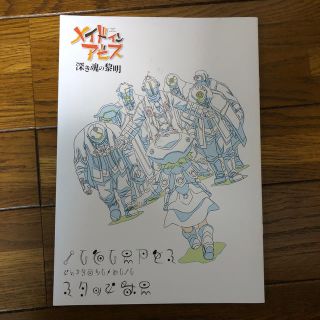 メイドインアビス　深き魂の黎明パンフ(その他)