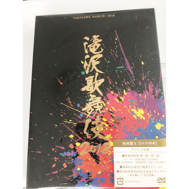 滝沢歌舞伎2018 初回盤A DVD3枚組