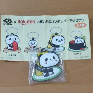 ラクテン(Rakuten)の【最終値下げ】くら寿司×Rakuten　お買い物パンダラバーアクセサリ(キャラクターグッズ)