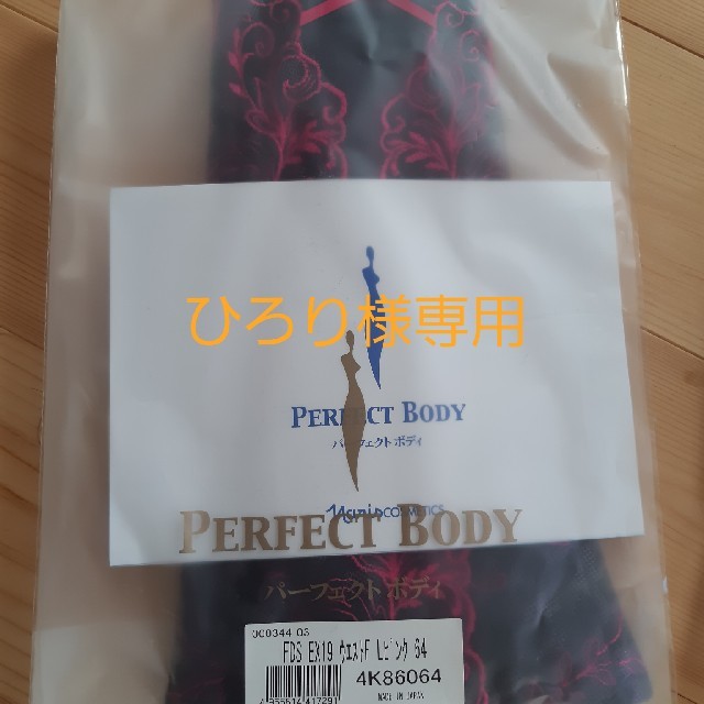 ナリス化粧品 補正下着 ウエストF-
