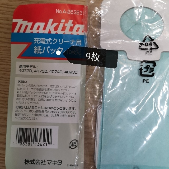 Makita(マキタ)のマキタ 充電式クリーナ用紙パック インテリア/住まい/日用品の日用品/生活雑貨/旅行(日用品/生活雑貨)の商品写真