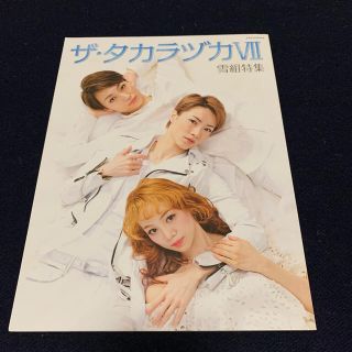 期間限定値下げ ザ・タカラヅカ Ⅶ 雪組特集 早霧せいな 咲妃みゆ 望海風斗(その他)