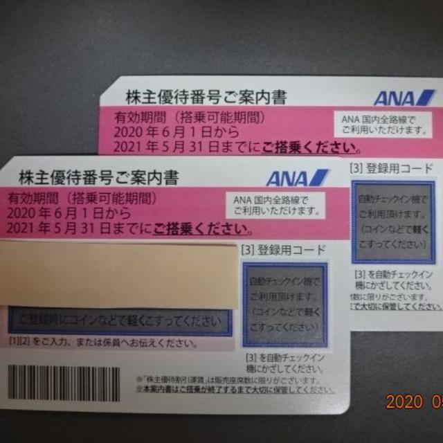 ANA最新株主優待券　2枚 チケットの優待券/割引券(その他)の商品写真