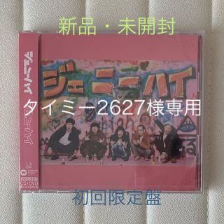 ジェニーハイ「ジェニーハイ」CD＋DVD 初回限定盤(ポップス/ロック(邦楽))