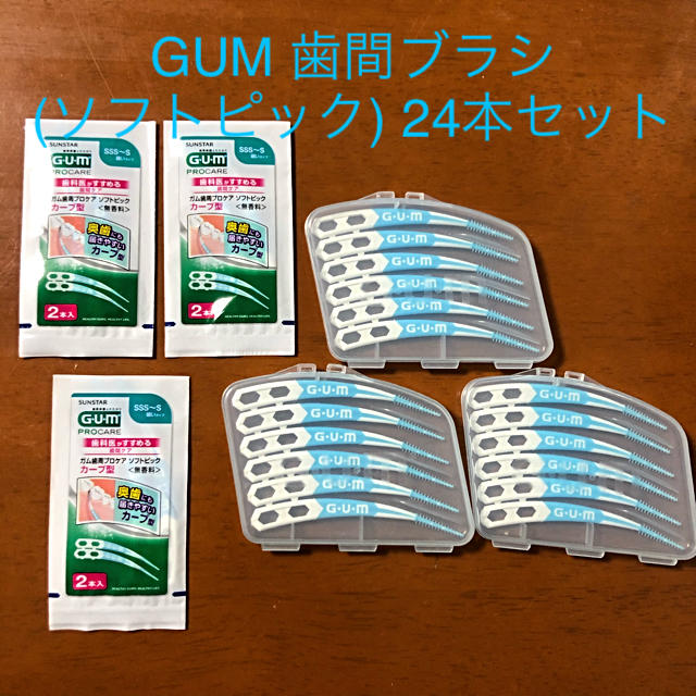 SUNSTAR(サンスター)のGUM 歯間ブラシ×24 コスメ/美容のオーラルケア(歯ブラシ/デンタルフロス)の商品写真