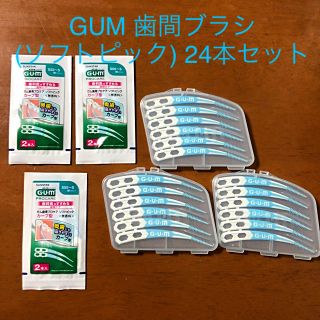 サンスター(SUNSTAR)のGUM 歯間ブラシ×24(歯ブラシ/デンタルフロス)