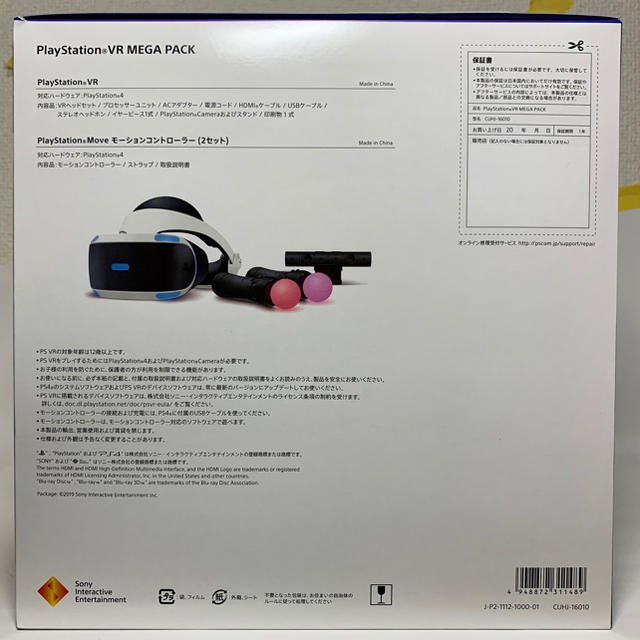 PlayStation VR(プレイステーションヴィーアール)のプレイステーション VR PlayStationVR MEGA PACK エンタメ/ホビーのゲームソフト/ゲーム機本体(家庭用ゲームソフト)の商品写真