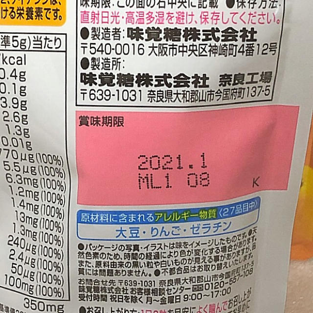 [1000Pバック]UHA味覚糖 UHAグミサプリ マルチビタミン2袋 食品/飲料/酒の健康食品(ビタミン)の商品写真