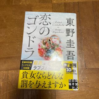 恋のゴンドラ(文学/小説)