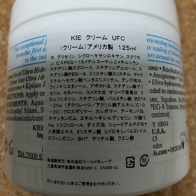 キールズ クリーム UFC 125ml