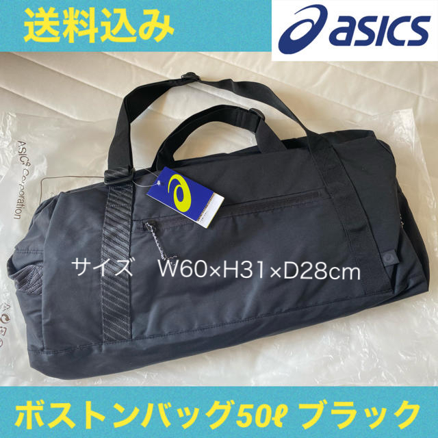 asics(アシックス)のアシックス　ボストンバッグ　50リットル　asics メンズのバッグ(ボストンバッグ)の商品写真