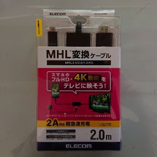 【送料込】エレコム★ スマホ画面をテレビに映す！MHL変換ケーブル(映像用ケーブル)