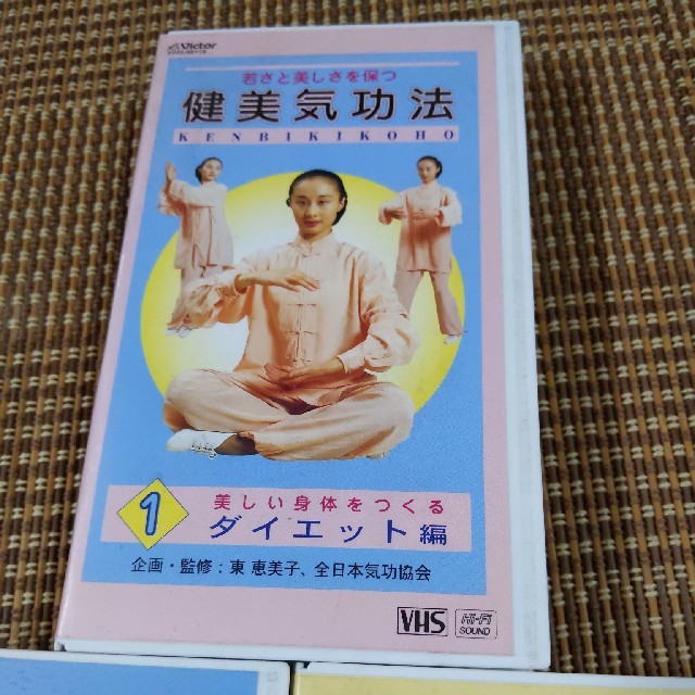 Victor(ビクター)の若さと美しさを保つ健美気功法　ビデオテープ　3巻 エンタメ/ホビーの本(健康/医学)の商品写真