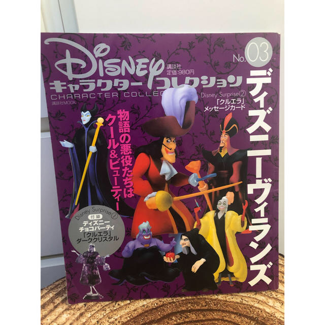 Disney(ディズニー)の2004年　ディズニーキャラクターコレクション　ヴィランズ　雑誌 エンタメ/ホビーの雑誌(アニメ)の商品写真