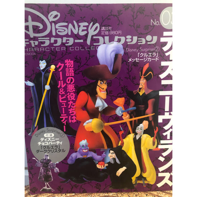 Disney 04年 ディズニーキャラクターコレクション ヴィランズ 雑誌