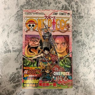 ＯＮＥ　ＰＩＥＣＥ 95巻(少年漫画)