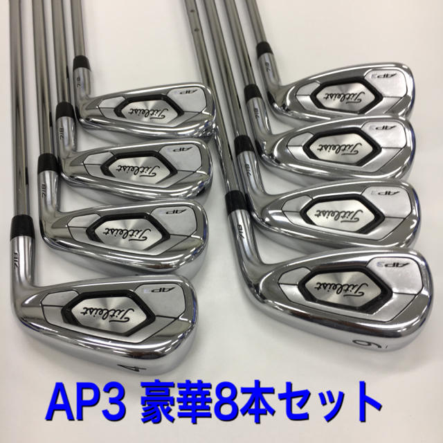 Titleist - 豪華8本 タイトリストAP3 718アイアンセット