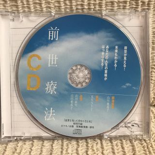 前世療法CD(ヒーリング/ニューエイジ)