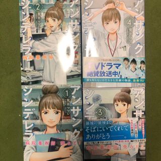 アンサングシンデレラ病院薬剤師葵みどり 1から4巻(青年漫画)