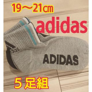 アディダス(adidas)の新品未使用 adidas アディダス キッズ ソックス 5足セット (靴下/タイツ)