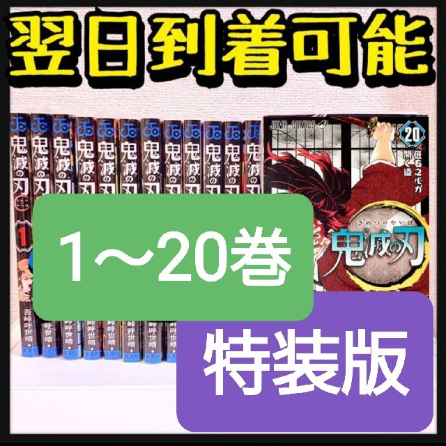 鬼滅の刃　全巻セット送料無料