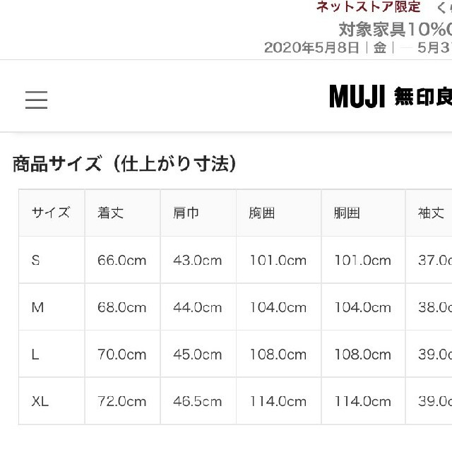 MUJI (無印良品)(ムジルシリョウヒン)の新品 無印良品脇に縫い目のない細番手二重ガーゼ七分袖パジャマ　 レディースのルームウェア/パジャマ(パジャマ)の商品写真