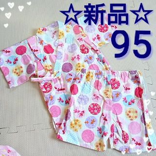 ニシマツヤ(西松屋)の☆新品未使用☆ 甚平 95 じんべい パジャマ 部屋着 女の子 セットアップ(甚平/浴衣)