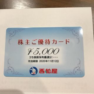 ニシマツヤ(西松屋)の西松屋株主優待カード5000円分(ショッピング)