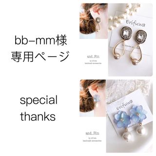 bb-mm様専用ページ　ピアス(ピアス)