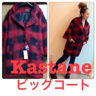 カスタネ(Kastane)の新品＊カスタネ 26日までお取り置き(ロングコート)