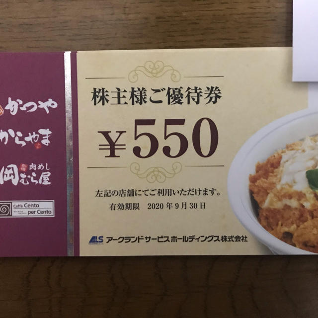 アークランド株主優待6600円分の通販 by たか's shop｜ラクマ