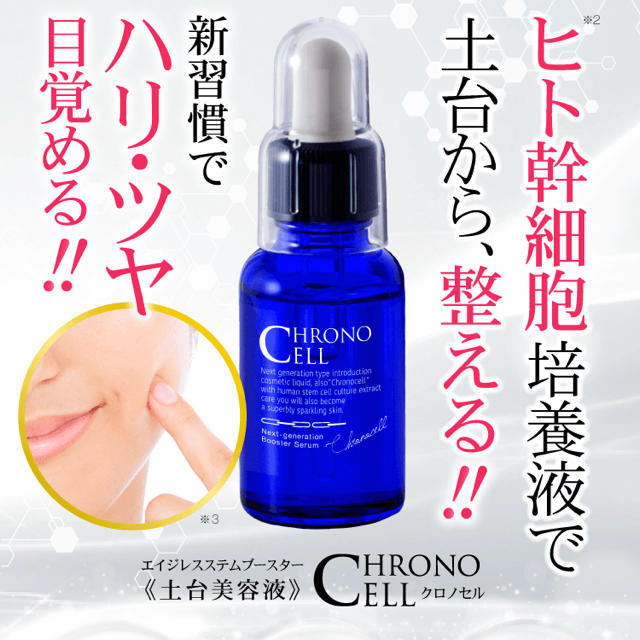 通販 激安◇ CHRONO CELL クロノセル 30ml fawe.org