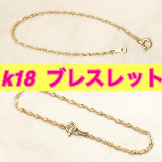 即売れ御免　k18  ブレスレット　レディース　メンズ　18金　k18 バングル(ブレスレット/バングル)