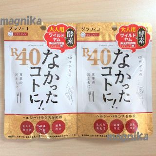 新品・ 送料無料 2袋セット！（60食分）なかったコトに！Ｒ４０(ダイエット食品)