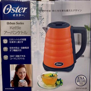 oster  アーバンケトル　オレンジ　新品未開封(電気ケトル)