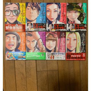 コウダンシャ(講談社)のホームルーム 1〜8 全巻セット(全巻セット)