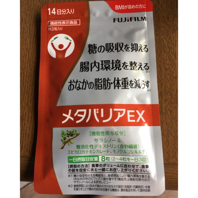 富士フイルム(フジフイルム)のメタバリアEX 食品/飲料/酒の健康食品(その他)の商品写真