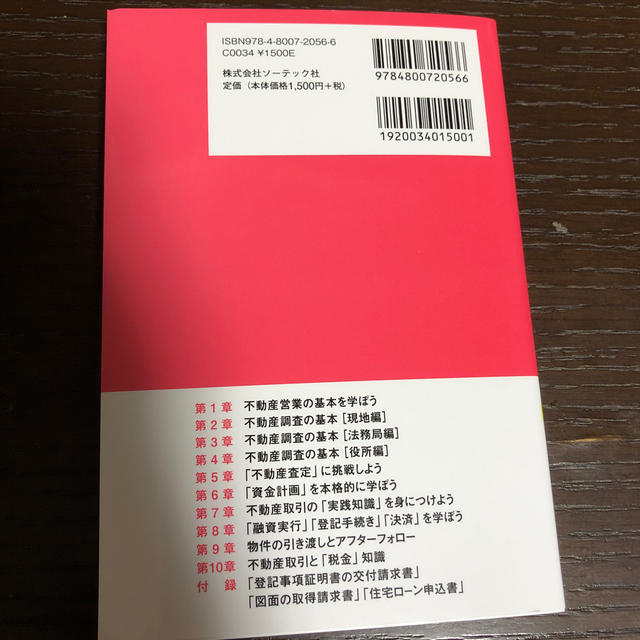 知りたいことが全部わかる！不動産の教科書 エンタメ/ホビーの本(ビジネス/経済)の商品写真