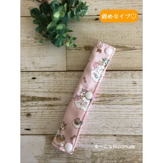 水筒 肩紐カバー ラメ入りユニコーン柄×無地ピンク 細めタイプ(外出用品)