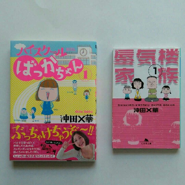 ハイスク ルばっかちゃん 1 蜃気楼家族 1 の通販 By Naa S Shop ラクマ ハイスク ルばっかちゃん 1 蜃気楼家族 1 の通販 By Naa S Shop ラクマ
