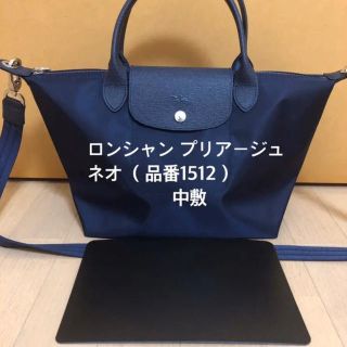 ロンシャン(LONGCHAMP)のロンシャン ル  プリアージュ  ネオS 品番1512 中敷 中敷き 底板(トートバッグ)