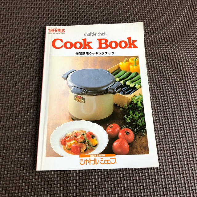 THERMOS(サーモス)のサーモス　シャトルシェフ　COOK BOOK エンタメ/ホビーの本(料理/グルメ)の商品写真